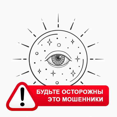 Союз Магов России в Архипо-Осиповке – это мошенники